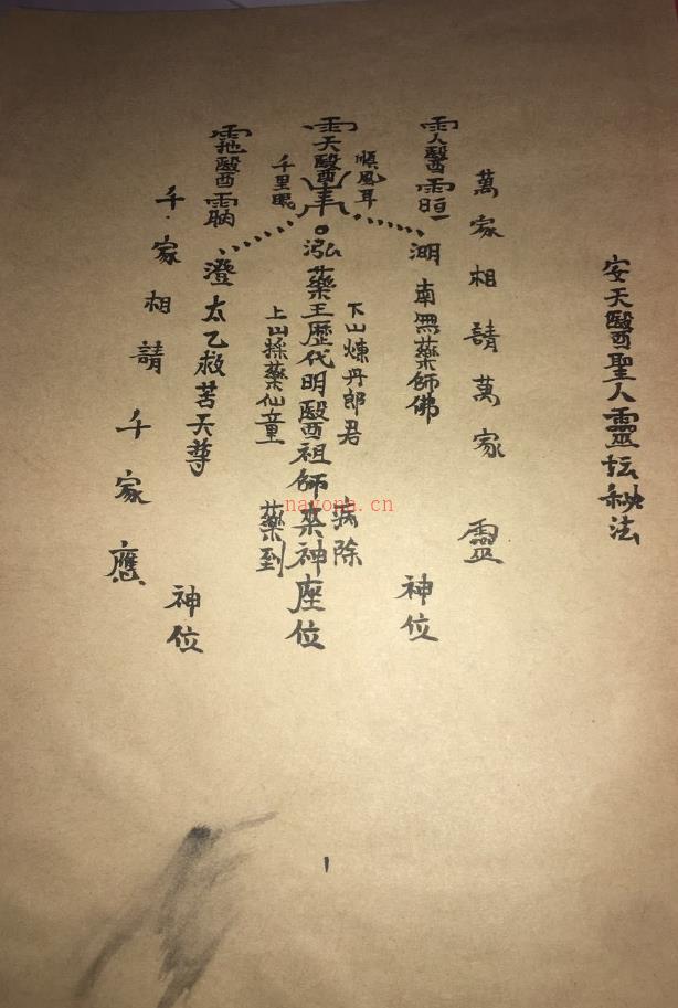 茅山瑶池启教基础法视频加资料电子版 (茅山瑶池起教害人法)