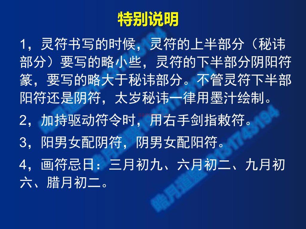 皓月道医2024年化太岁105页PPT加视频讲解