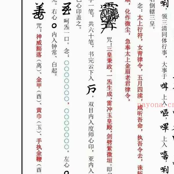 北京火神庙地司符法2022年开班符箓讲义