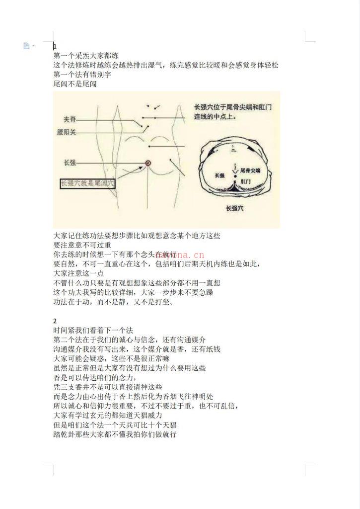 三十六重天仙大罗法卷上、中、下三部录屏加文档电子版