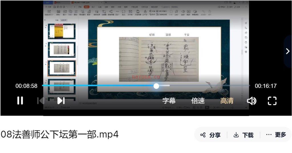 茅山师公下坛课一二三部合集PPT视频