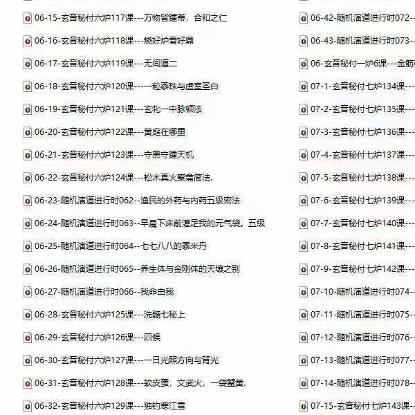 万圣心印书院 郭和仁【元音秘付太上八十一炉】342集音频