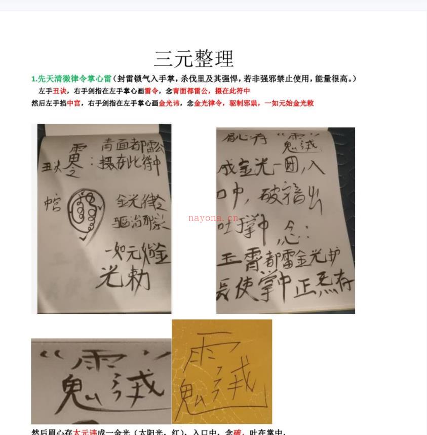 罗天清微派法术三天课程视频加文档电子版