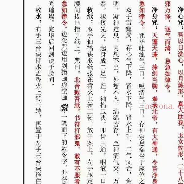 北京火神庙地司符法2022年开班符箓讲义