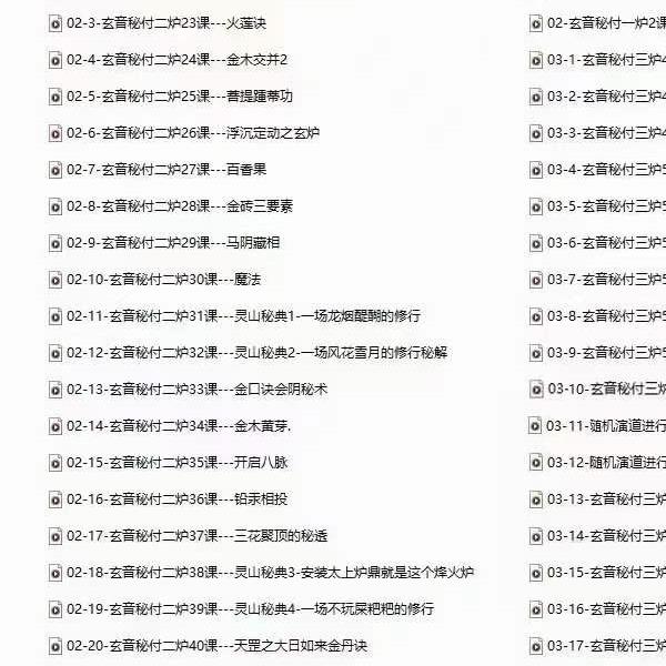 万圣心印书院 郭和仁【元音秘付太上八十一炉】342集音频