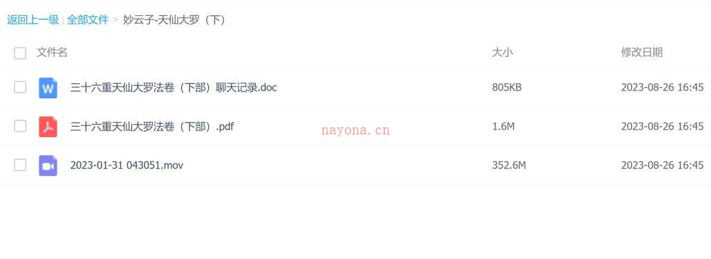 三十六重天仙大罗法卷上、中、下三部录屏加文档电子版