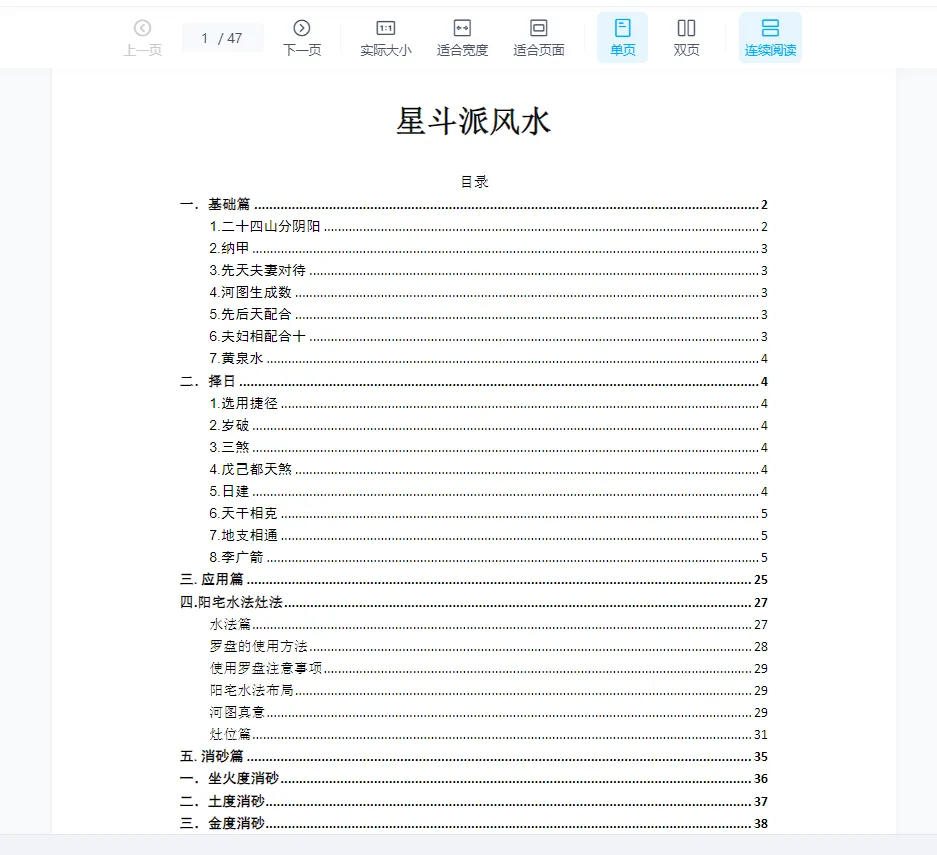 图片[1]_张子诚-星斗派天星风水培训资料PDF（47页）_易经玄学资料网