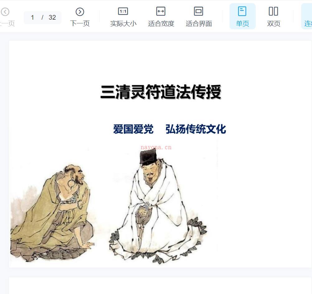 白云三清灵符秘法视频加文档电子版 (白云观三清阁供奉什么神)