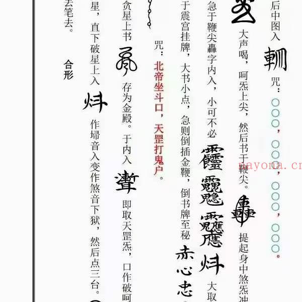 北京火神庙地司符法2022年开班符箓讲义