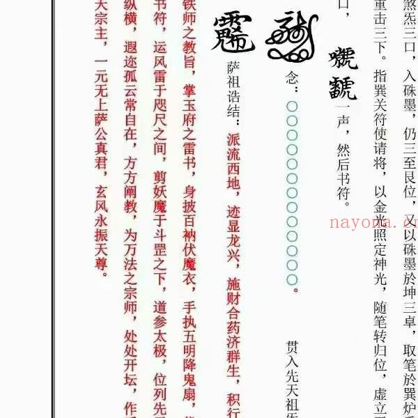 北京火神庙地司符法2022年开班符箓讲义