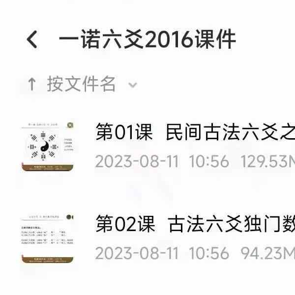 2016年 一诺六爻 民间古法六爻27集