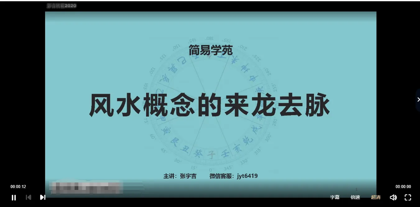 图片[2]_张宇吉《风水布局与应用》课程（视频64集）_易经玄学资料网