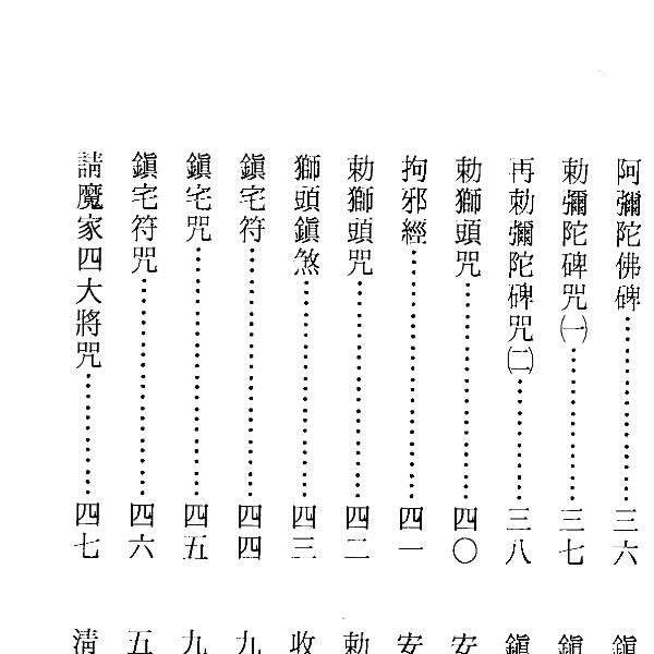 法玄山人 道坛符咒应用秘鉴 178页