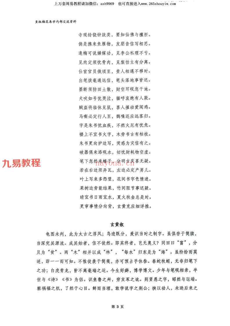 陈春林-秘本拆字术.pdf 49页