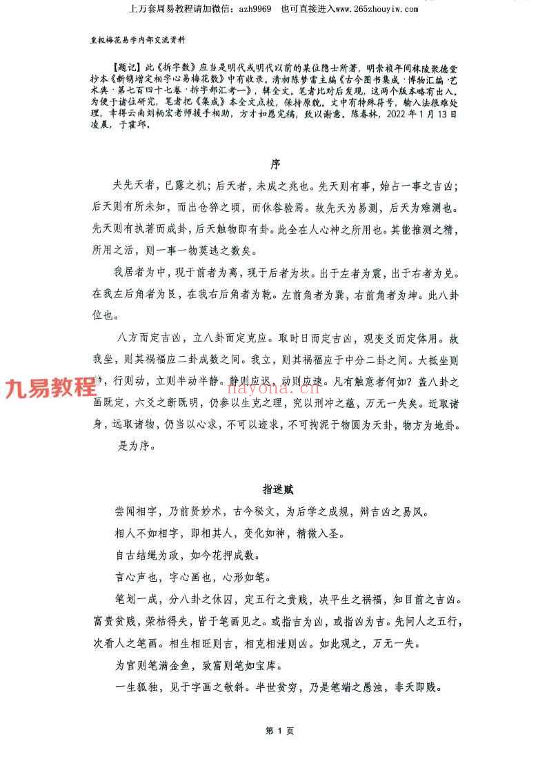 陈春林-秘本拆字术.pdf 49页