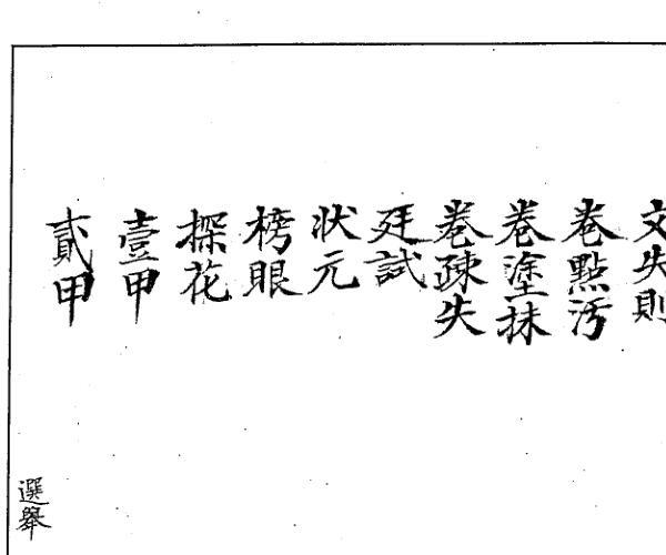 六壬书籍 心一堂编《六壬秘断》 (六壬教学视频)