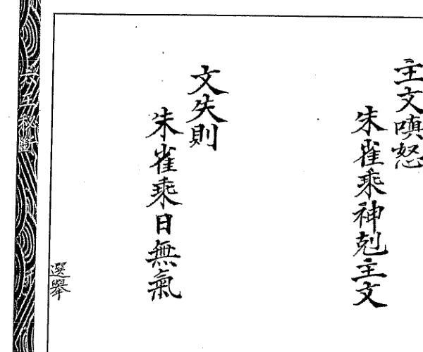 六壬书籍 心一堂编《六壬秘断》 (六壬教学视频)