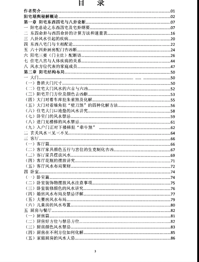 图片[2]_《朱氏阳宅堪舆秘解秘诀》PDF电子书（290页）_易经玄学资料网