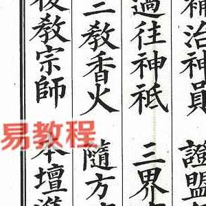 道门八难40本pdf