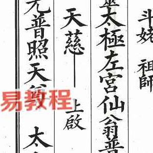 道门八难40本pdf