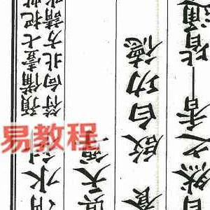 道门八难40本pdf