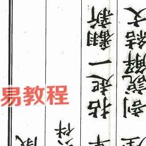 道门八难40本pdf