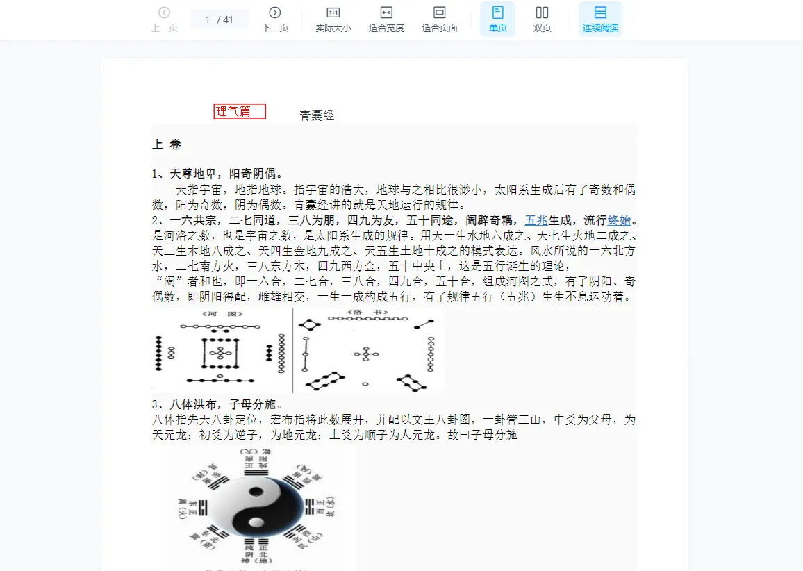 图片[6]_正宗杨公风水易申甫、刘化庆弟子班笔记《操作篇》+《理气篇》+《择日篇》+《峦头篇》PDF电子书（6册电子书）_易经玄学资料网