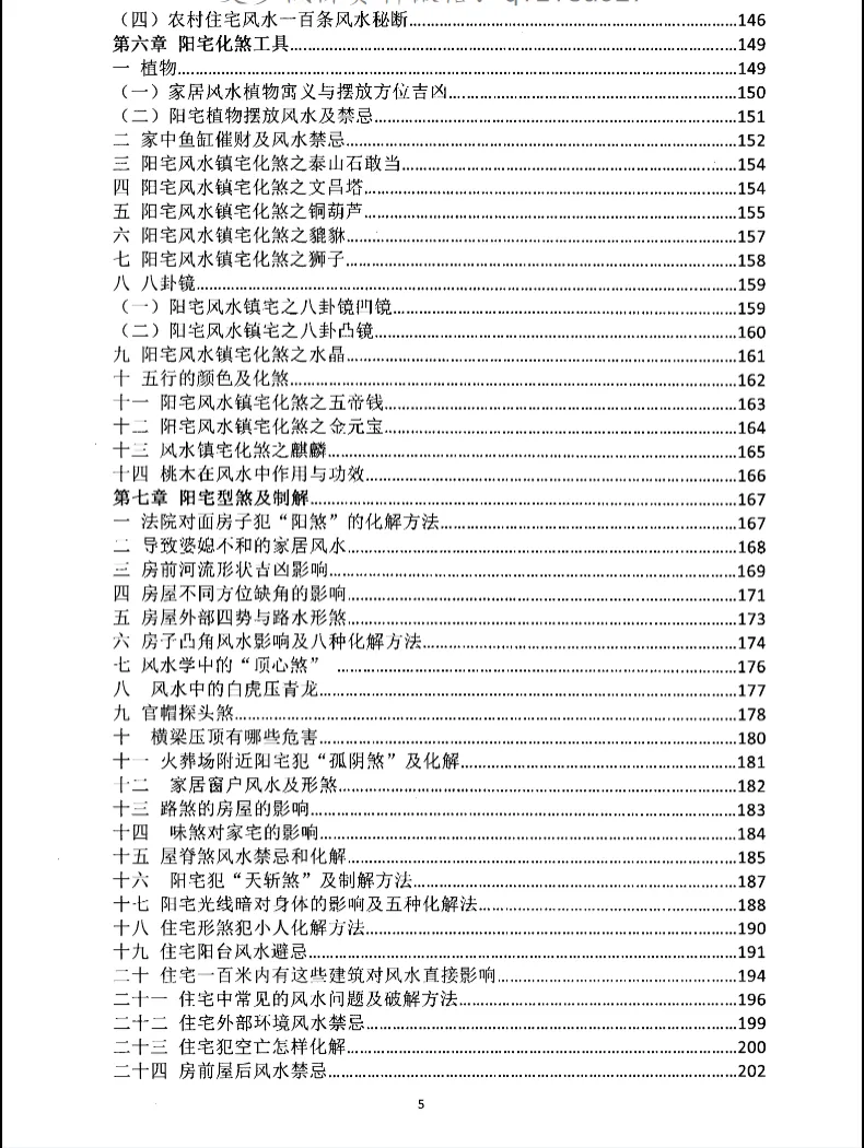 图片[3]_《朱氏阳宅堪舆秘解秘诀》PDF电子书（290页）_易经玄学资料网
