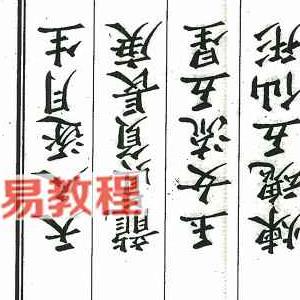 道门八难40本pdf