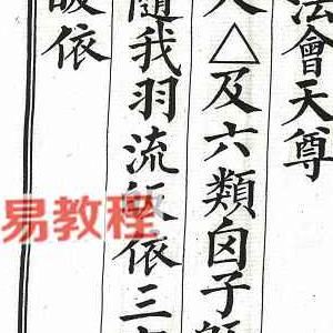 道门八难40本pdf