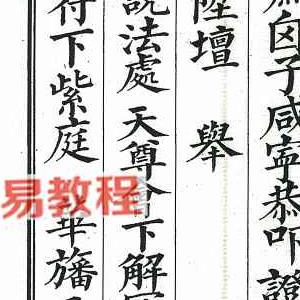 道门八难40本pdf