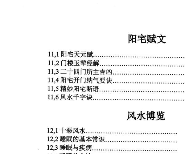 《风水化解与布局》阳宅入门断各种风水研究