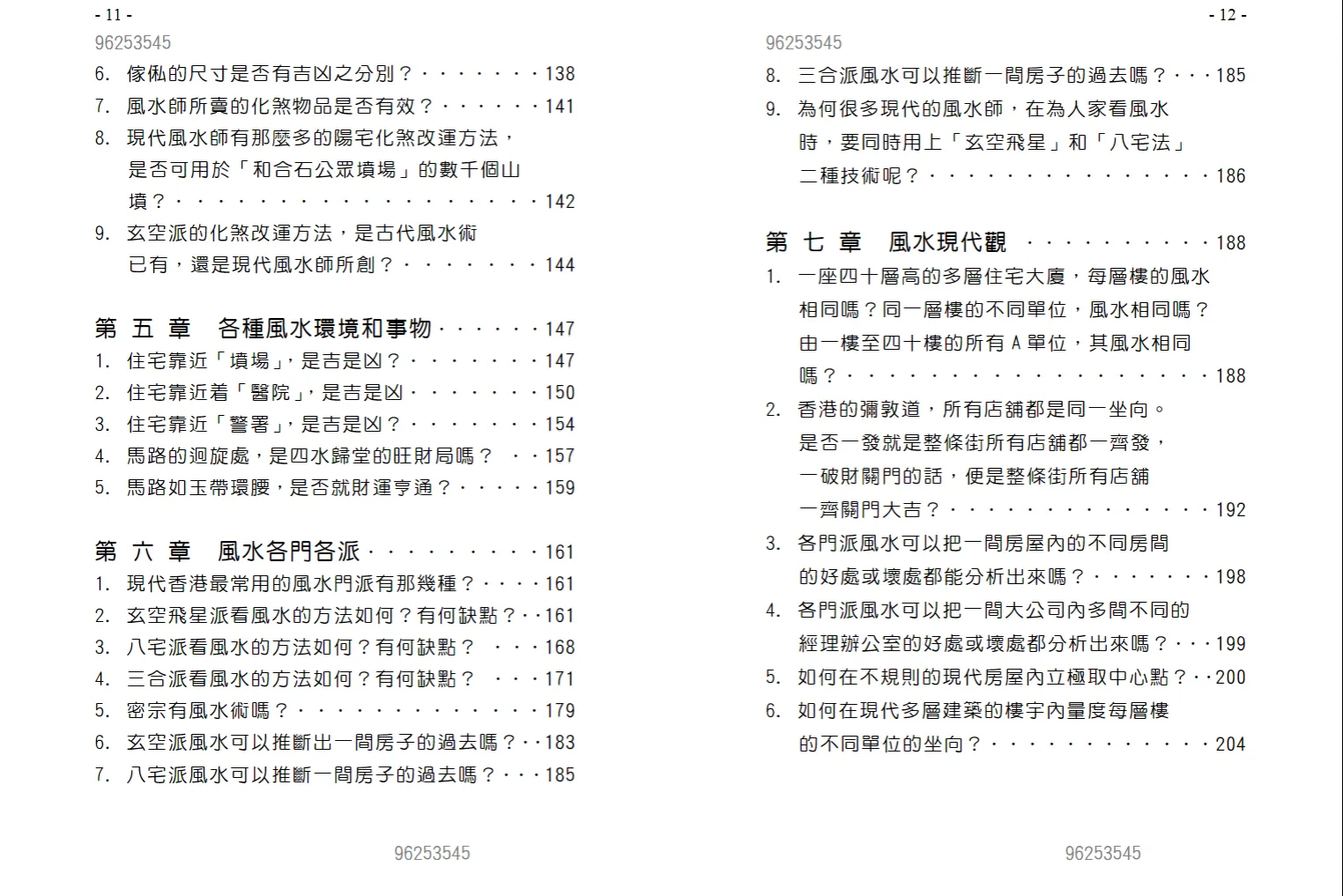 图片[6]_周建光《香港风水照妖镜》PDF电子书（246页）_易经玄学资料网