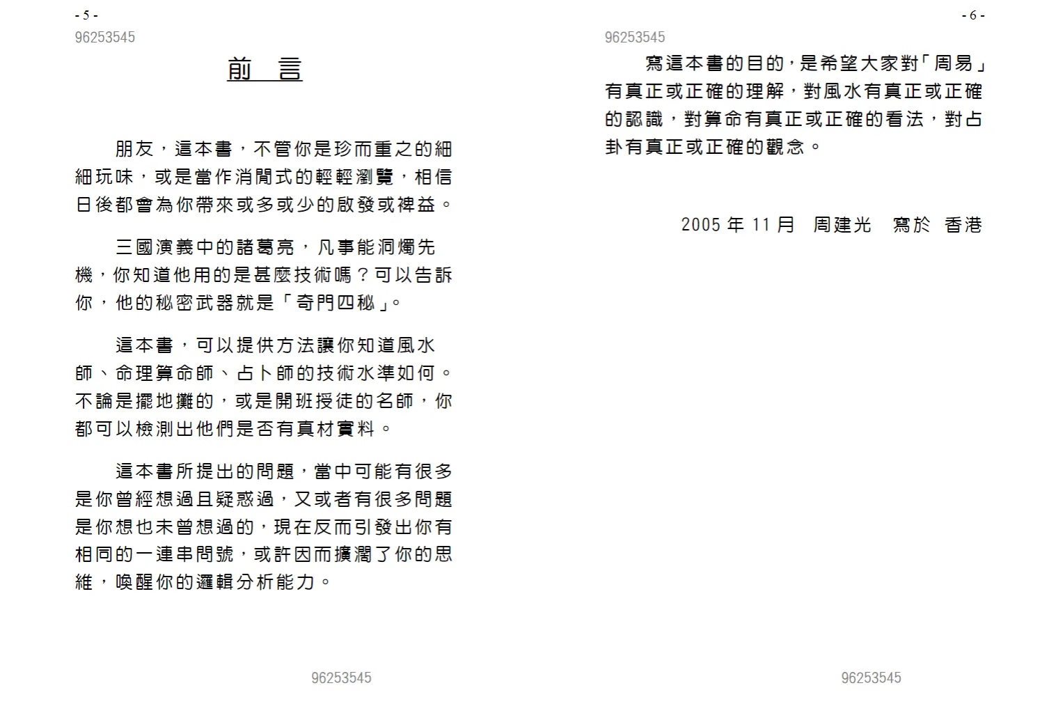 图片[3]_周建光《香港风水照妖镜》PDF电子书（246页）_易经玄学资料网