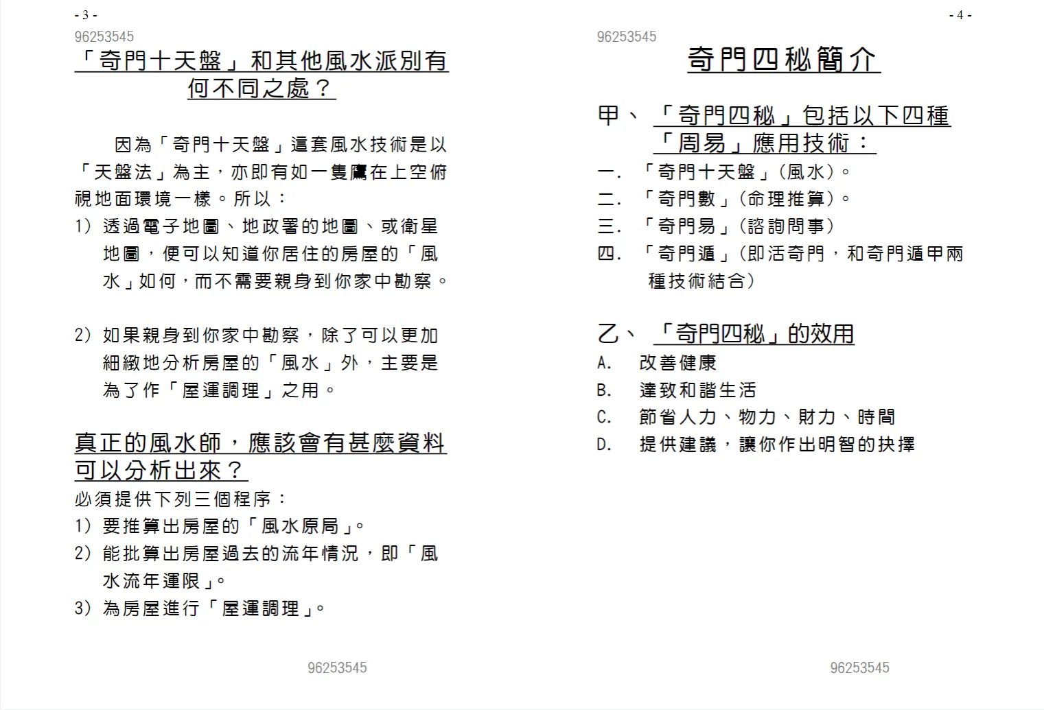 图片[2]_周建光《香港风水照妖镜》PDF电子书（246页）_易经玄学资料网