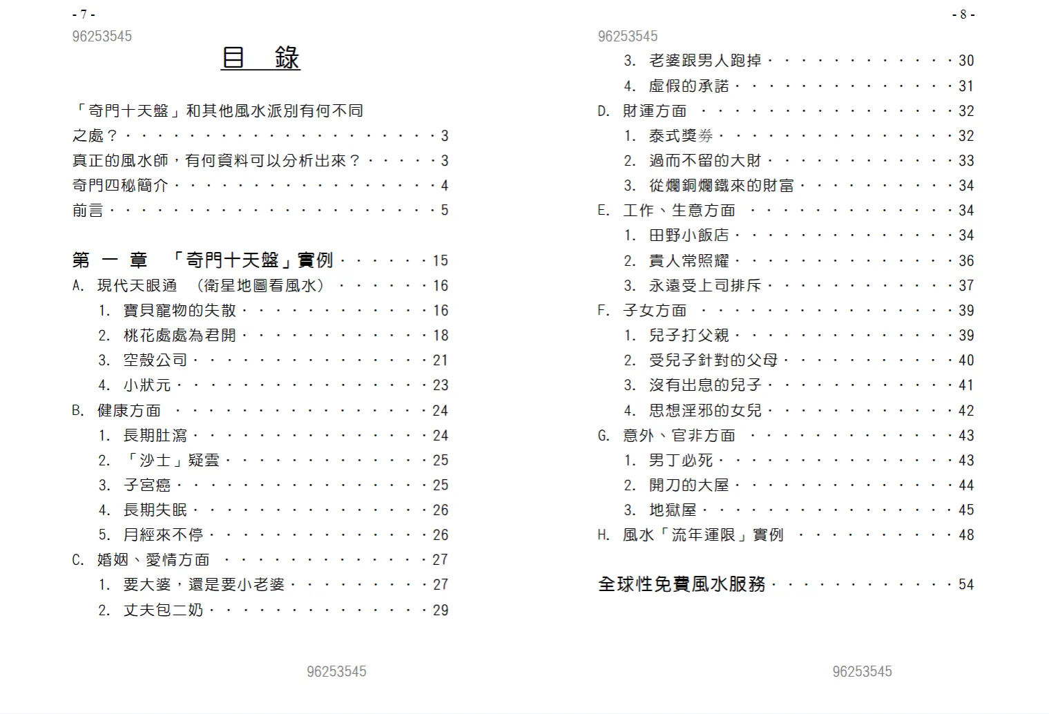 图片[4]_周建光《香港风水照妖镜》PDF电子书（246页）_易经玄学资料网