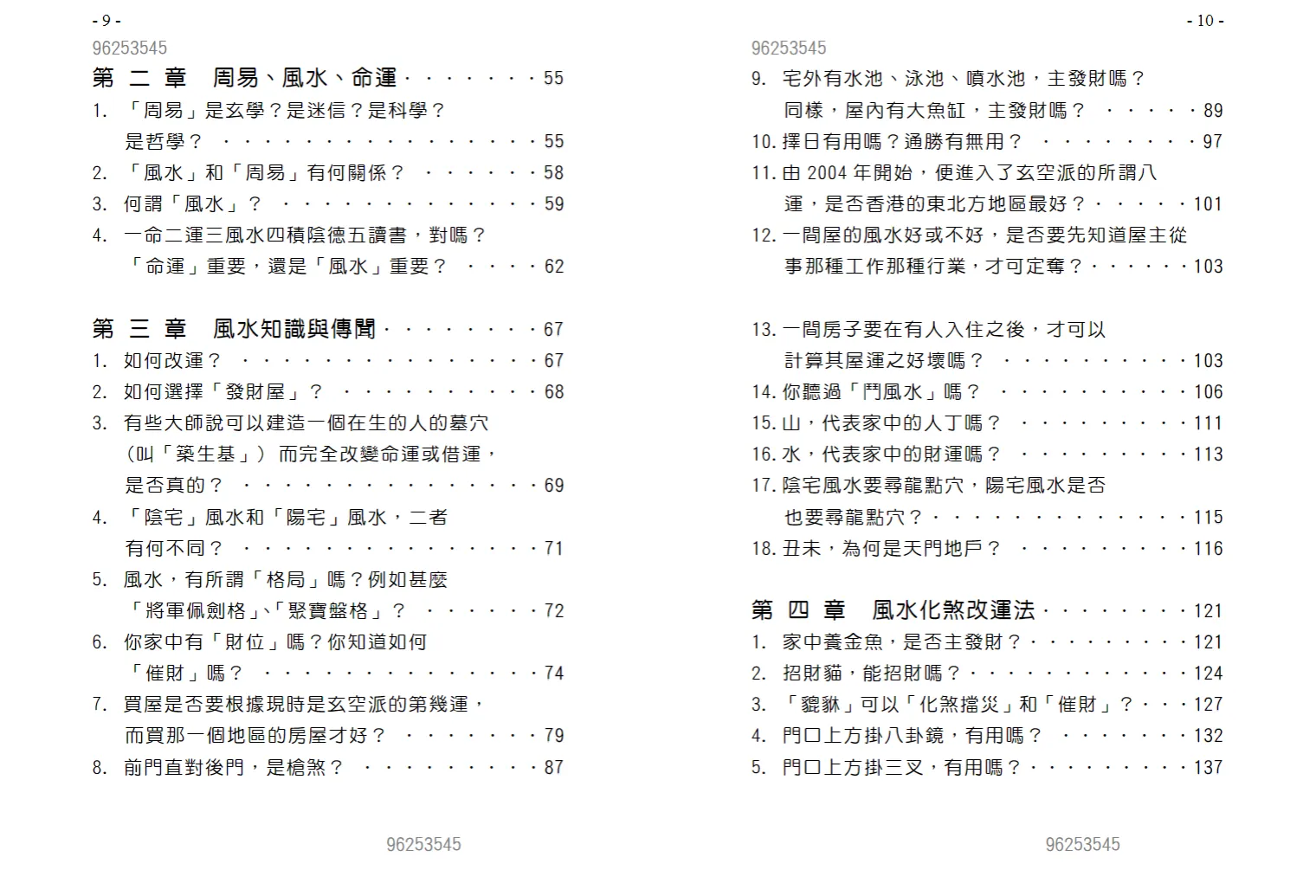 图片[5]_周建光《香港风水照妖镜》PDF电子书（246页）_易经玄学资料网