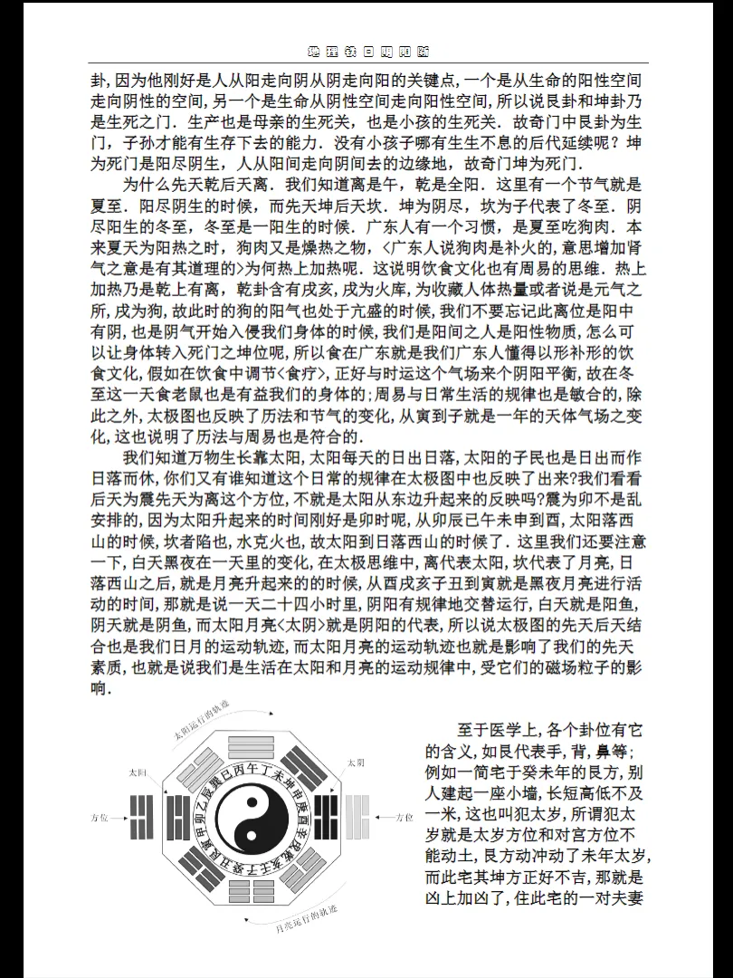 图片[3]_罗林洪《风水铁口阴阳断》PDF电子书（56页）_易经玄学资料网