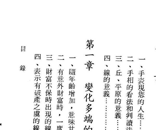 槙玉淑《从手相看婚姻事业》 (手相,婚姻)