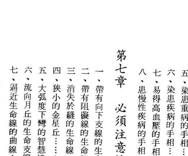 槙玉淑《从手相看婚姻事业》 (手相,婚姻)