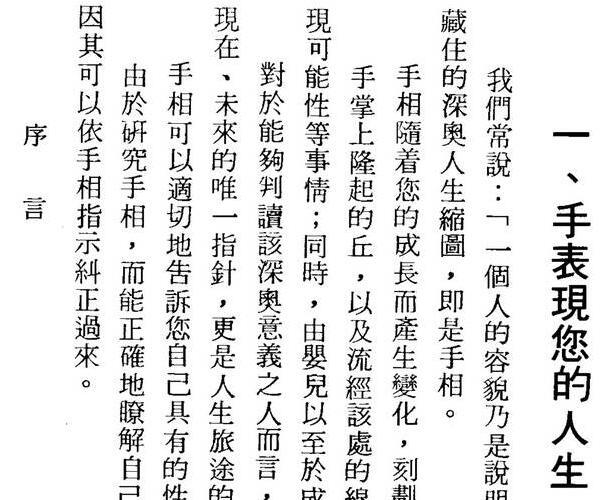 槙玉淑《从手相看婚姻事业》 (手相,婚姻)