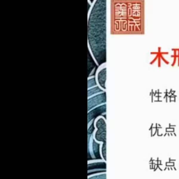 义德天成面相识人术8集