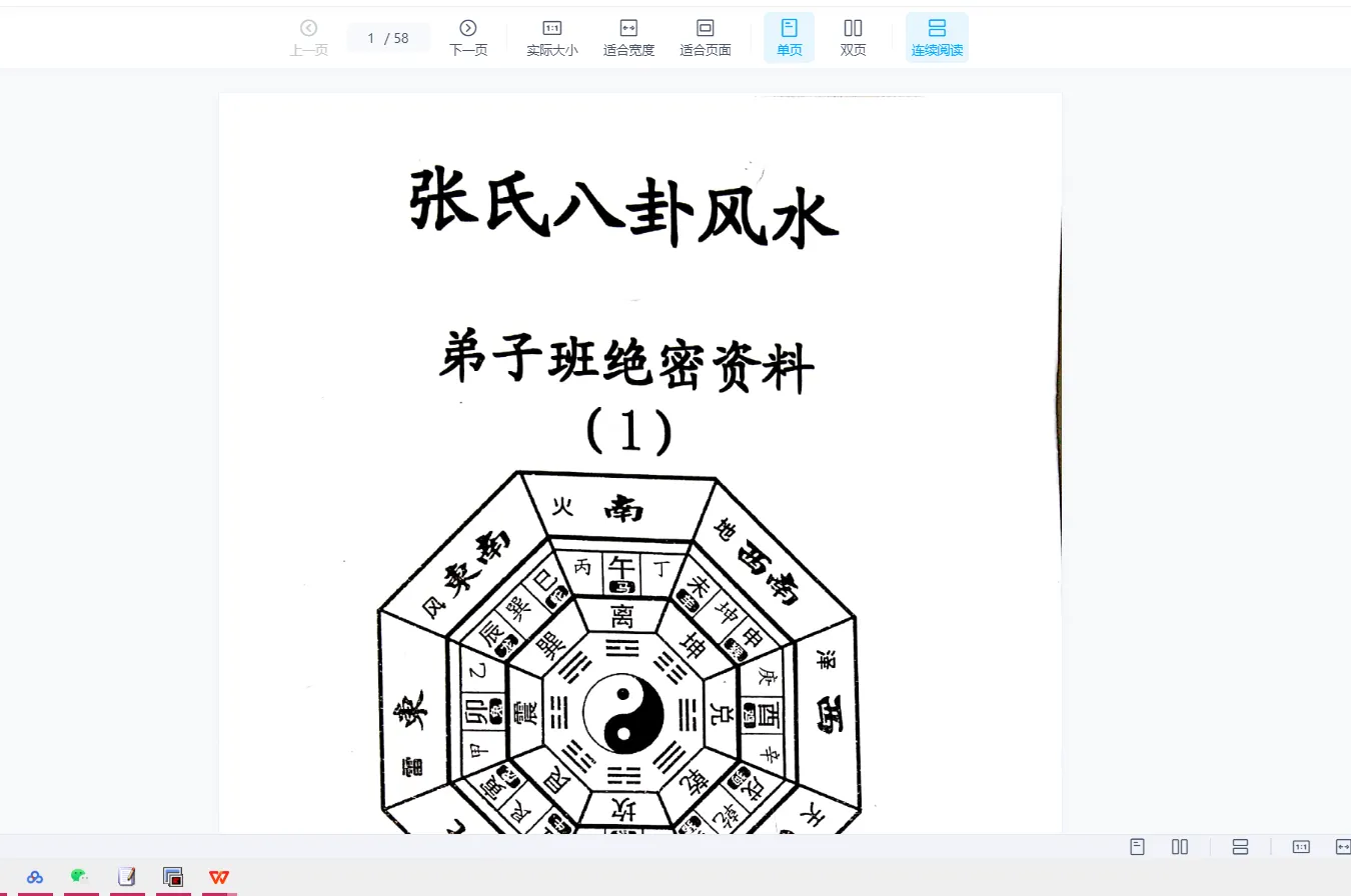 图片[5]_张氏八卦风水弟子班（录音8集+绝密资料）_易经玄学资料网