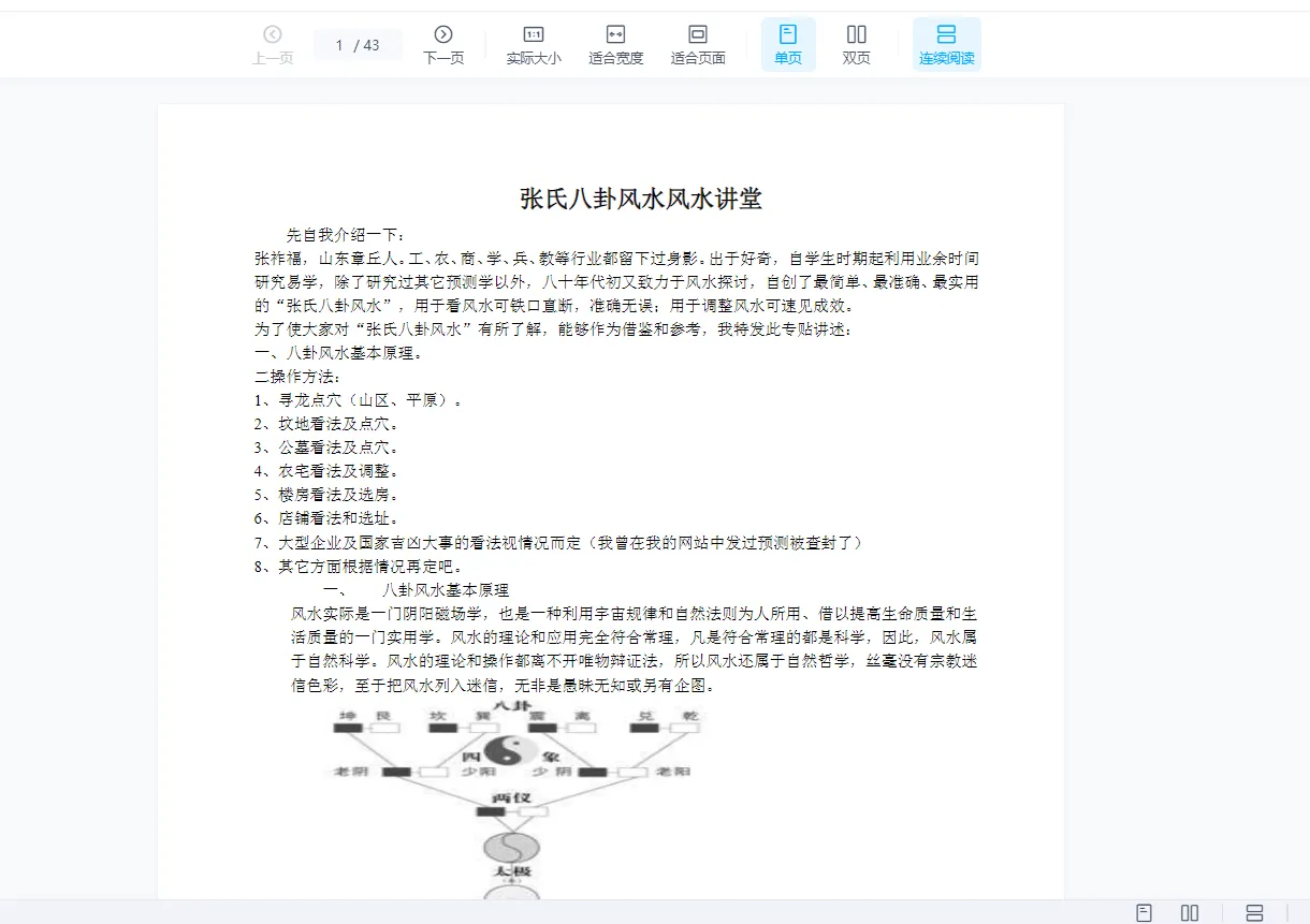 图片[3]_张氏八卦风水弟子班（录音8集+绝密资料）_易经玄学资料网