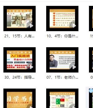 李志强《奇门智慧学》36集–差15集插图