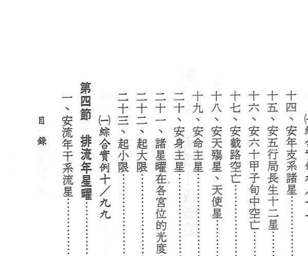 谈天机《紫微斗数掌握命运》 (紫微斗数天机星详解)