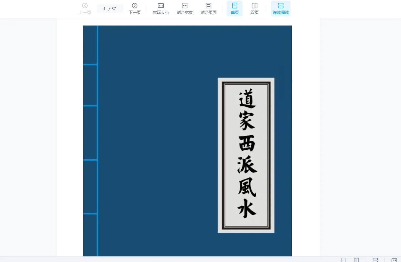 图片[3]_道家西派风水课程（视频+音频+讲义资料）_易经玄学资料网