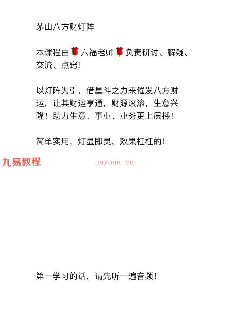 六福八方财灯阵录音一集+资料pdf