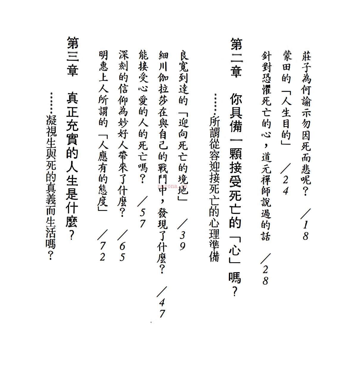 《死亡的真谛─从容迎接死亡的睿智》 (小松正卫)