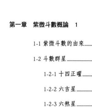 紫微星诠.pdf插图1